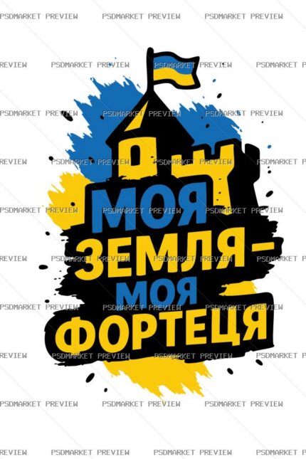 My Land My Fortress Vector Print protected preview