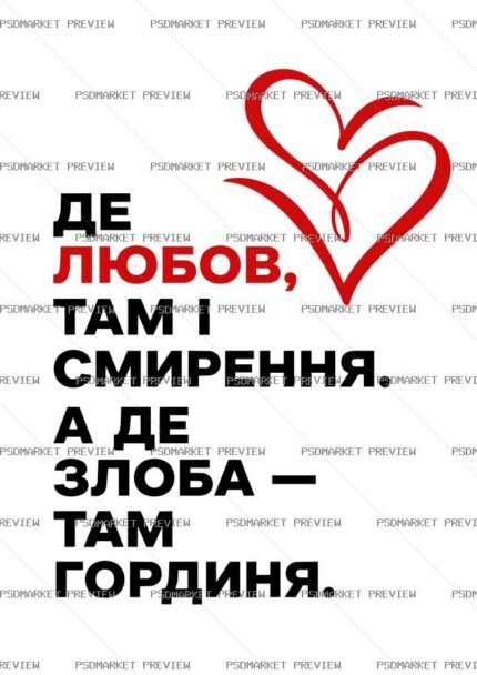 Ukrainian Love Humility Pride Vector Print — PSD template preview