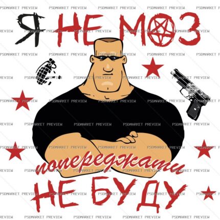Ukrainian “Я НЕ МОЗ” Warning Vector Print — PSD template preview