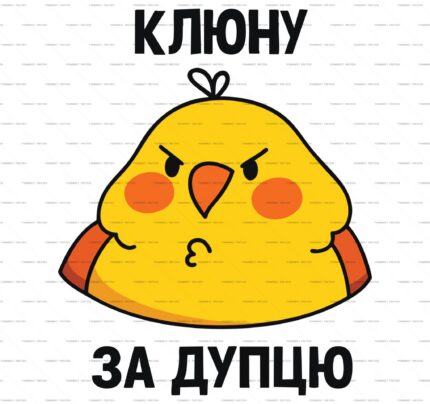 Angry Yellow Chick Peck Joke PSD Print protected preview