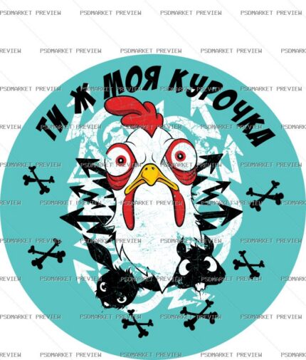 you are my chicken Vector Print — PSD template preview