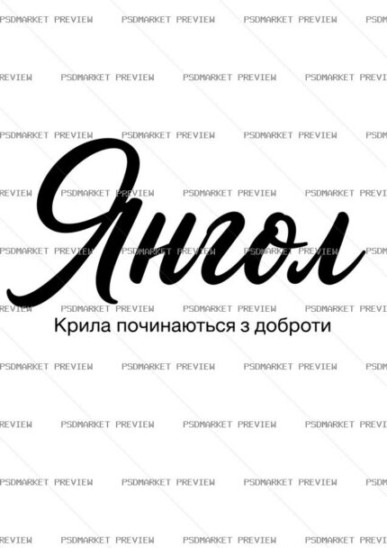 Angel Wings Begin with Kindness Vector Print — PSD template preview