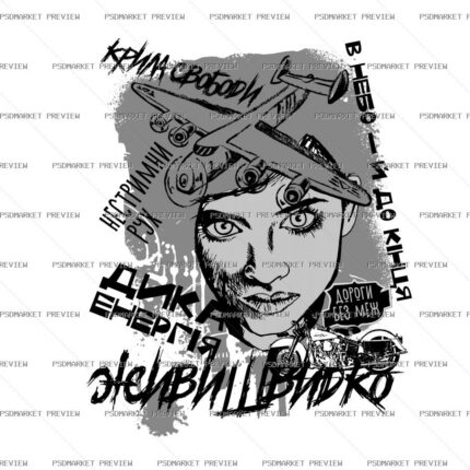 Ukrainian Wild Energy Collage Vector Print — PSD template preview