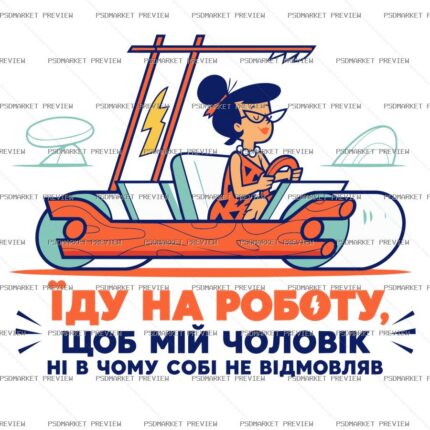 Going To Work For My Husband Vector Print protected preview