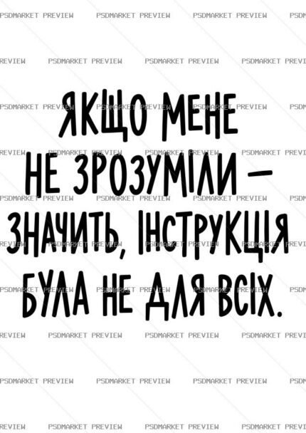 Instructions Not for Everyone Vector Print — PSD template preview