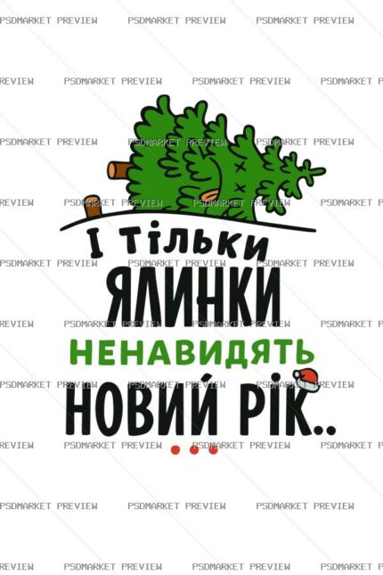 Only Christmas Trees Hate New Year Vector Print protected preview