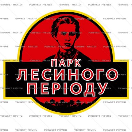 Lesya Ukrainka Park Vector Print — PSD template preview