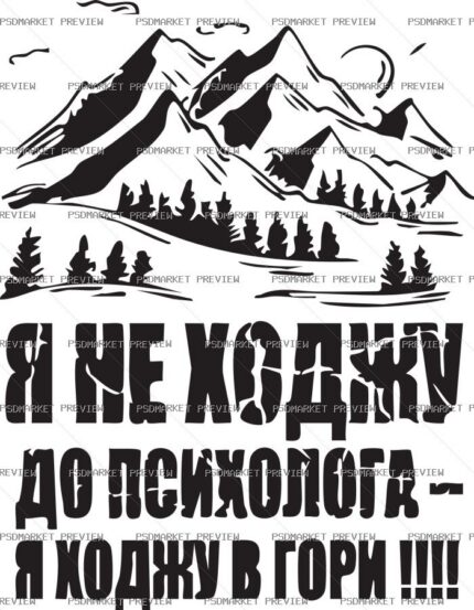 Ukrainian Mountains Instead of Psychologist Print – AI File — PSD template preview