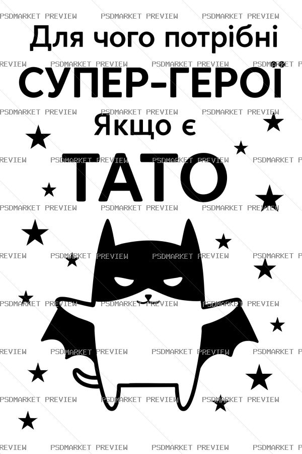 Ukrainian Dad Superhero Vector Print — PSD template preview