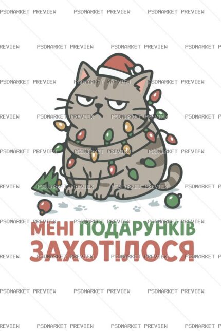 I Want Presents Cats Vector Print — print design preview
