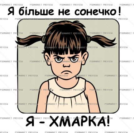 Ukrainian “Я ХМАРКА — БІЛЬШЕ НЕ СОНЕЧКО” Print Design – AI File — PSD template preview