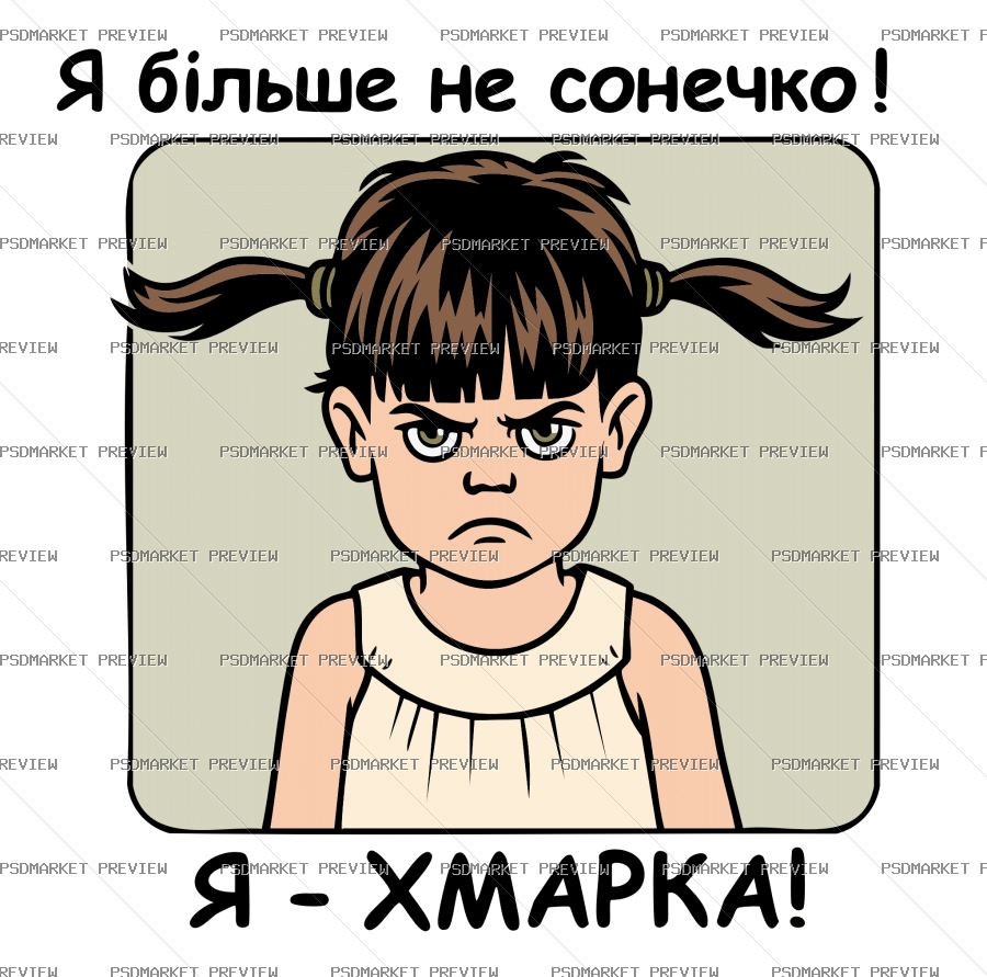 Ukrainian “Я ХМАРКА — БІЛЬШЕ НЕ СОНЕЧКО” Print Design – AI File — PSD template preview