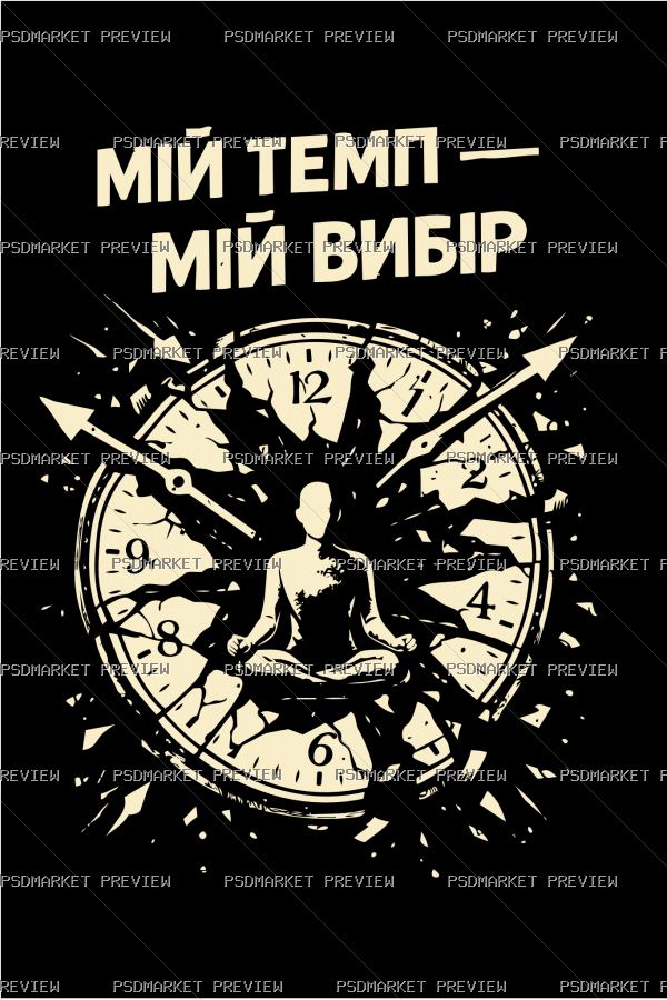 Ukrainian My Pace My Choice Vector Print — PSD template preview
