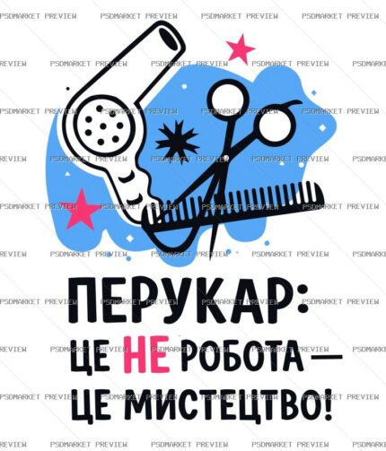 Ukrainian Hairdresser Art Vector Print — PSD template preview