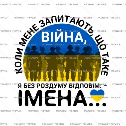 War Is Names Memory Print – AI File protected preview