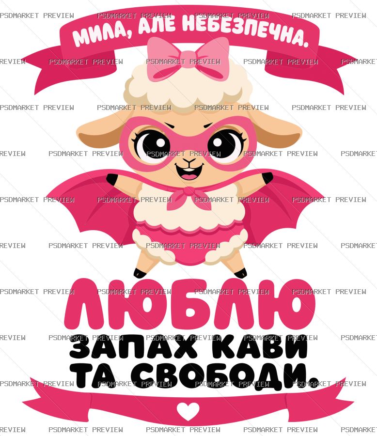 Ukrainian Cute but Dangerous Coffee Vector Print — PSD template preview