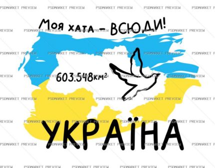 My Home Is Everywhere Ukraine Vector Print — print design preview