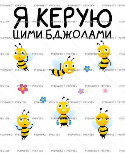 Ukrainian I Manage These Bees Vector Print – Design 19889 — PSD template preview
