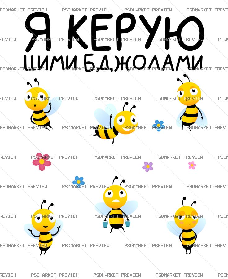 Ukrainian I Manage These Bees Vector Print – Design 19889 — PSD template preview