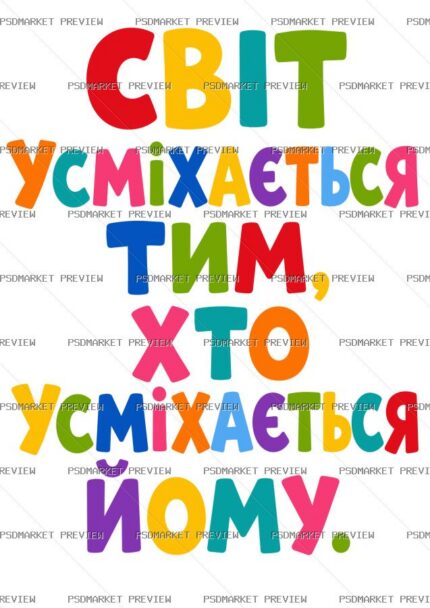 Ukrainian World Smiles Back Vector Print — PSD template preview