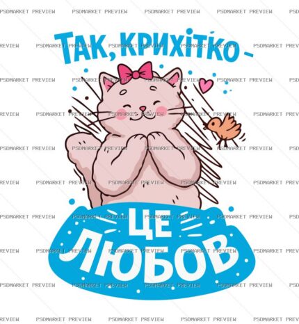 This Is Love Cat Vector Print — print design preview