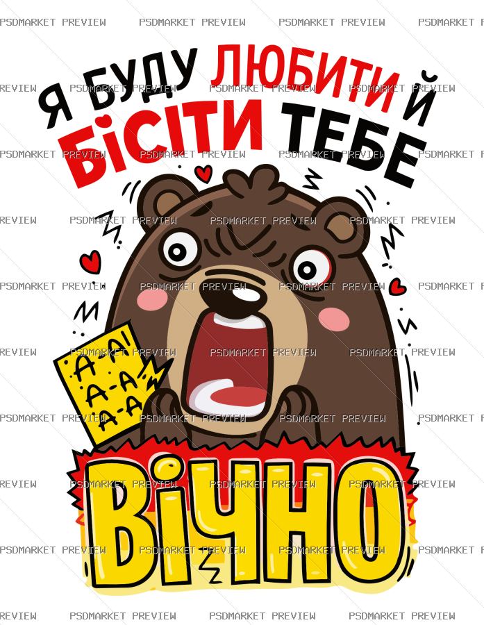 Love and Annoy You Forever Vector Print — PSD template preview