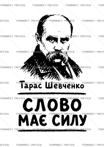 Taras Shevchenko Word Has Power Vector Print — PSD template preview