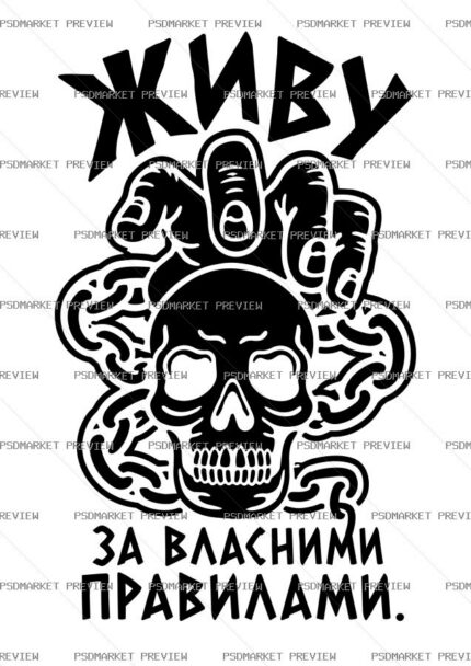 Ukrainian Live by My Own Rules Vector Print — PSD template preview