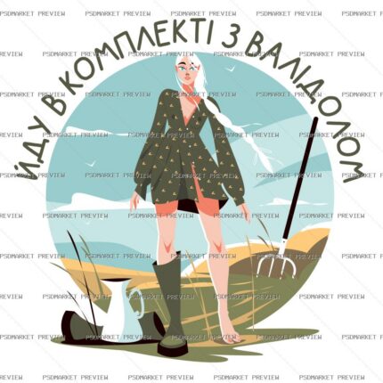 Ukrainian “В КОМПЛЕКТІ З ВАЛІДОЛОМ” Funny Print – AI File — PSD template preview