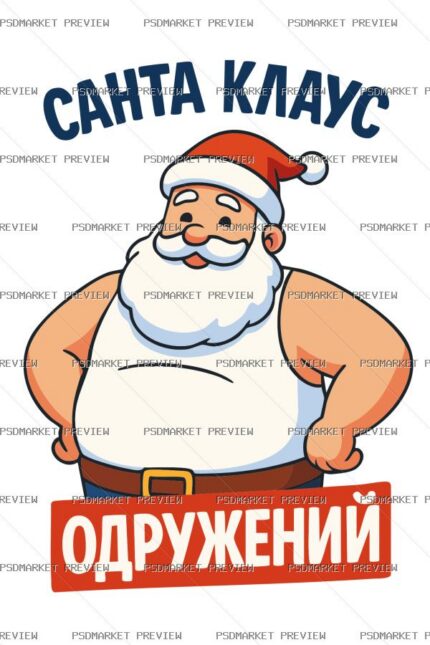 Married Santa Claus Vector Print protected preview