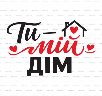 You Are My Home Script PSD Print protected preview