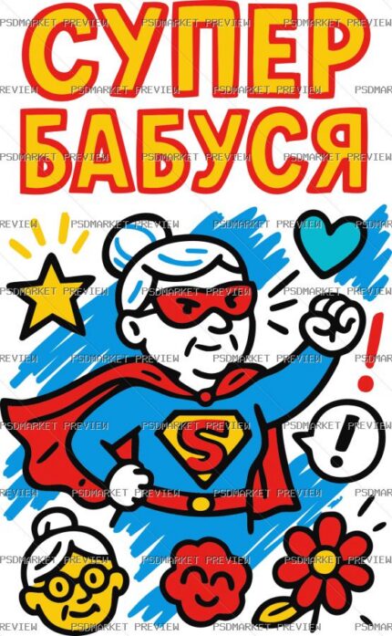 Super Grandma Vector Print protected preview
