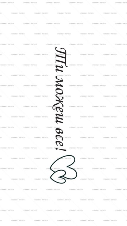 You Can Do Everything Encouragement PSD Print protected preview