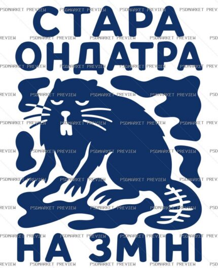 Old Muskrat on the Shift Vector Print — print design preview