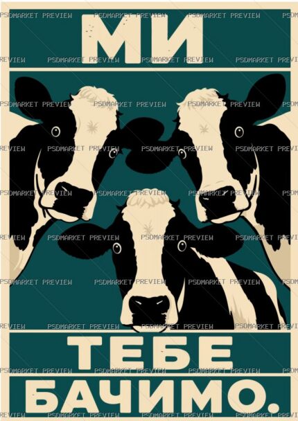 Ukrainian We See You Cows Vector Print — PSD template preview