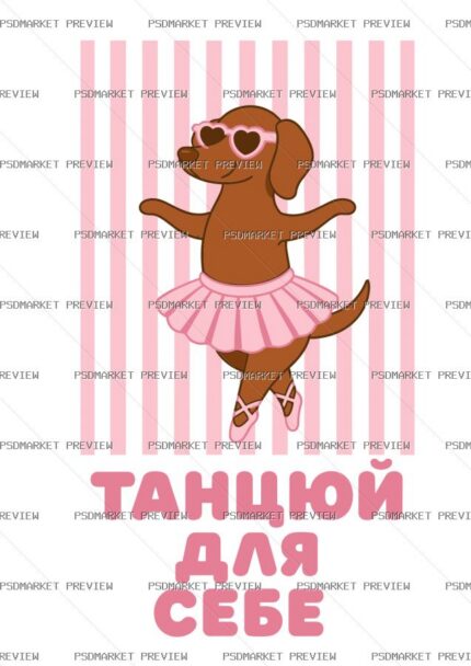 Dance for Yourself Vector Print — print design preview