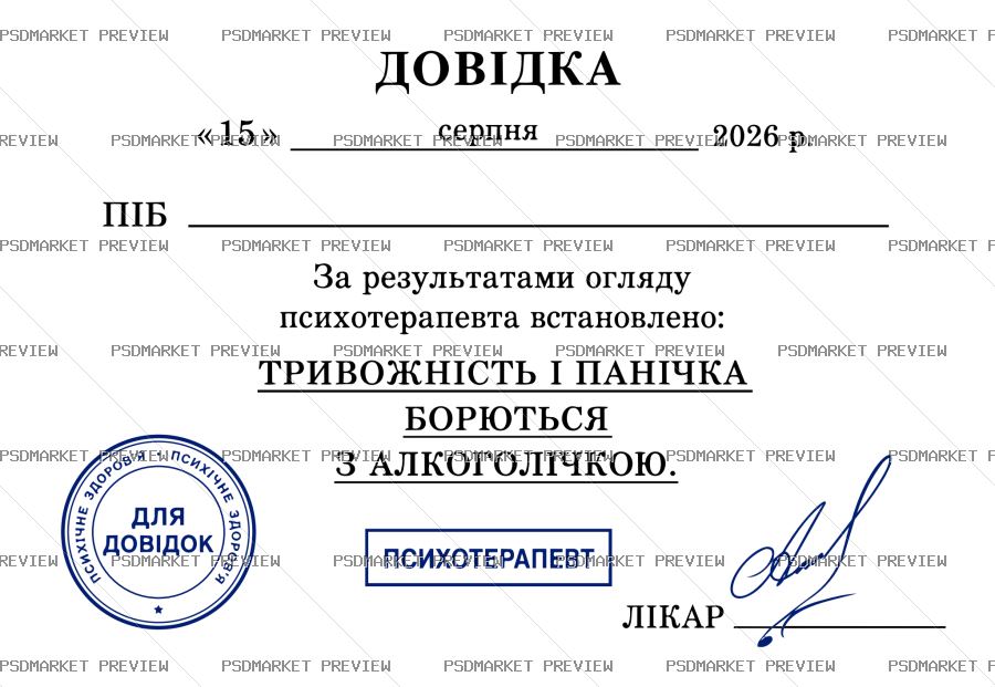 Ukrainian Anxiety & Panic Certificate Print – AI File — PSD template preview