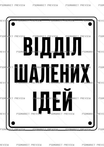 Department of Crazy Ideas Vector Print protected preview
