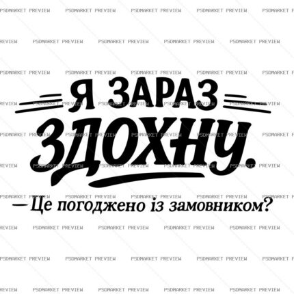 I'm About to Die Vector Print — PSD template preview