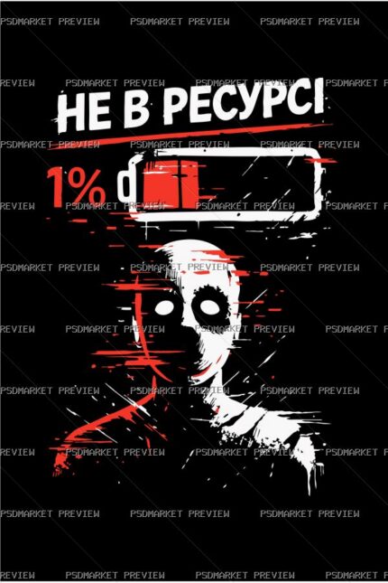 Ukrainian “НЕ В РЕСУРСІ” 1% Battery Vector Print — PSD template preview