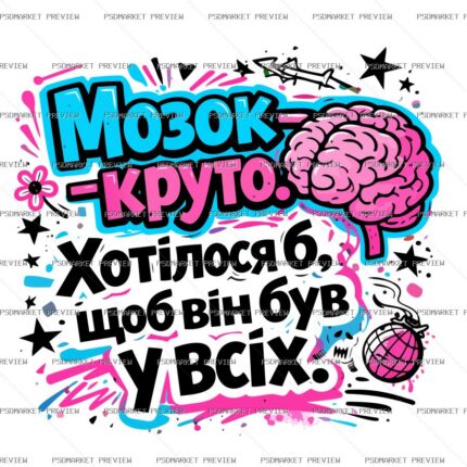 Brain Is Cool Vector Print Design 23397 — PSD template preview