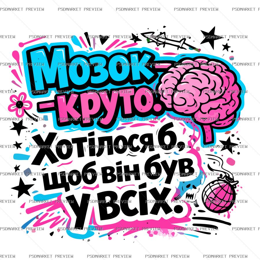 Brain Is Cool Vector Print Design 23397 — PSD template preview