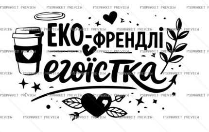 Eco Friendly Egoist Vector Print — print design preview