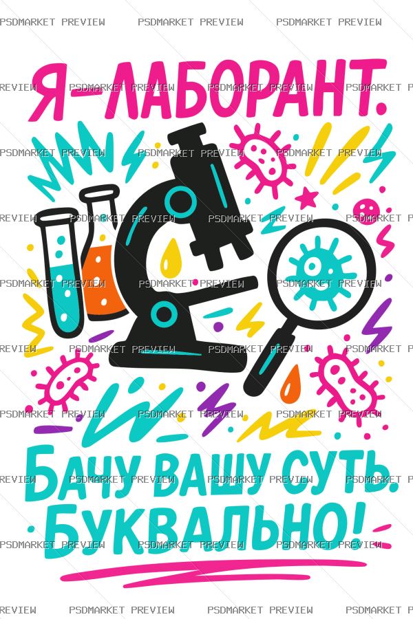 Ukrainian Laboratory Scientist Vector Print — PSD template preview