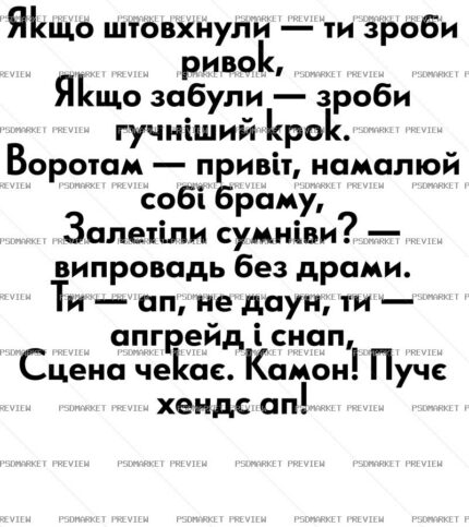 Ukrainian Life Advice Long Quote Vector Print — PSD template preview