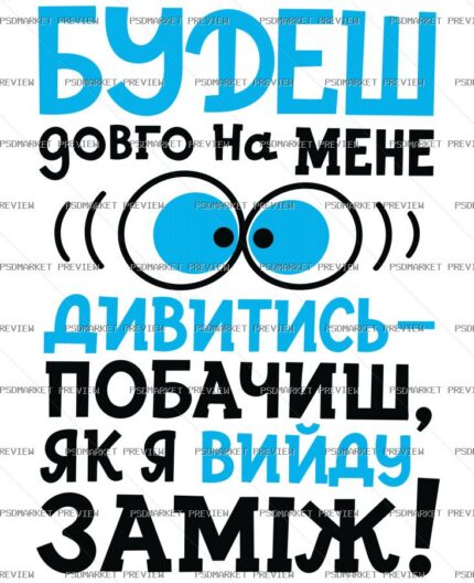 You’ll See When I Get Married Vector Print protected preview