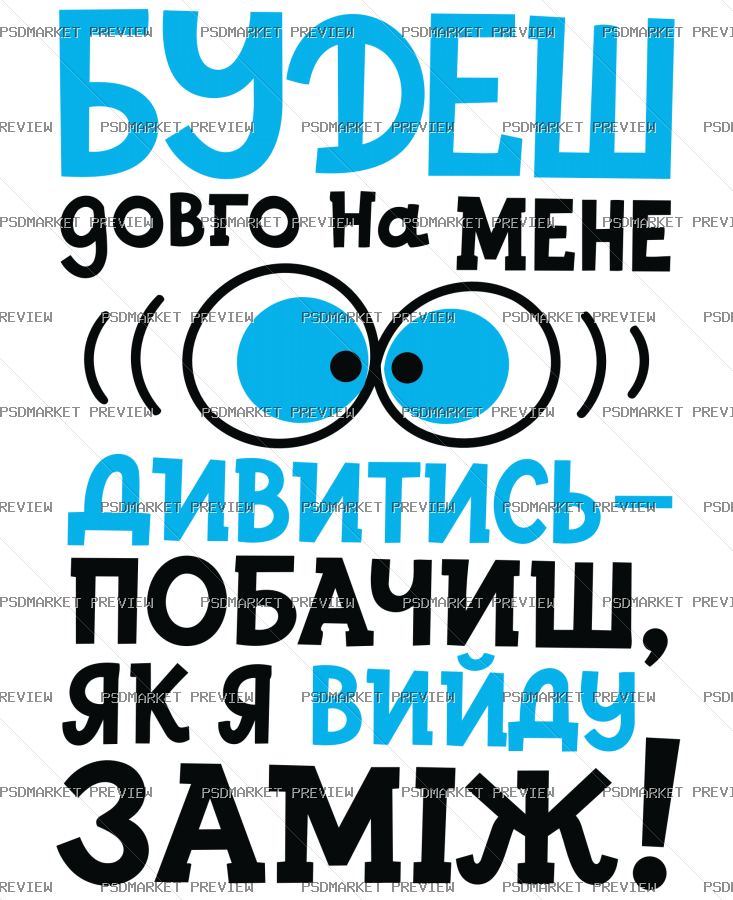 You’ll See When I Get Married Vector Print protected preview