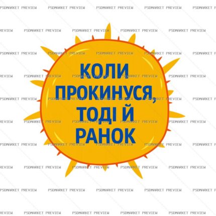 When I Wake Up Its Morning Vector Print — print design preview