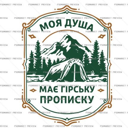 Ukrainian Mountain Soul Camping Print – AI File — PSD template preview