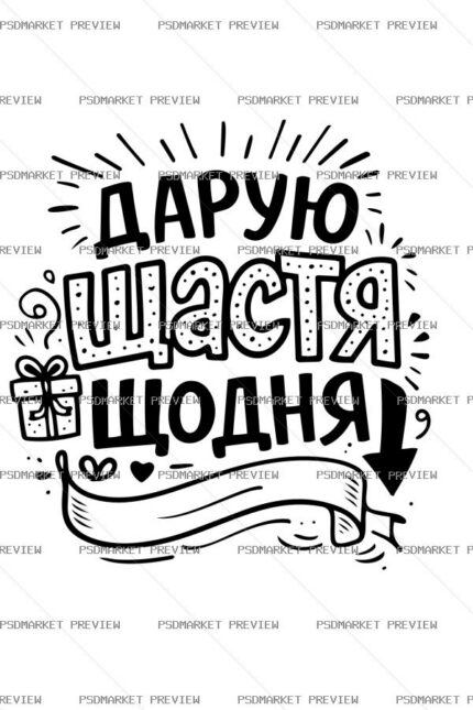 I Give Happiness Every Day Vector Print protected preview